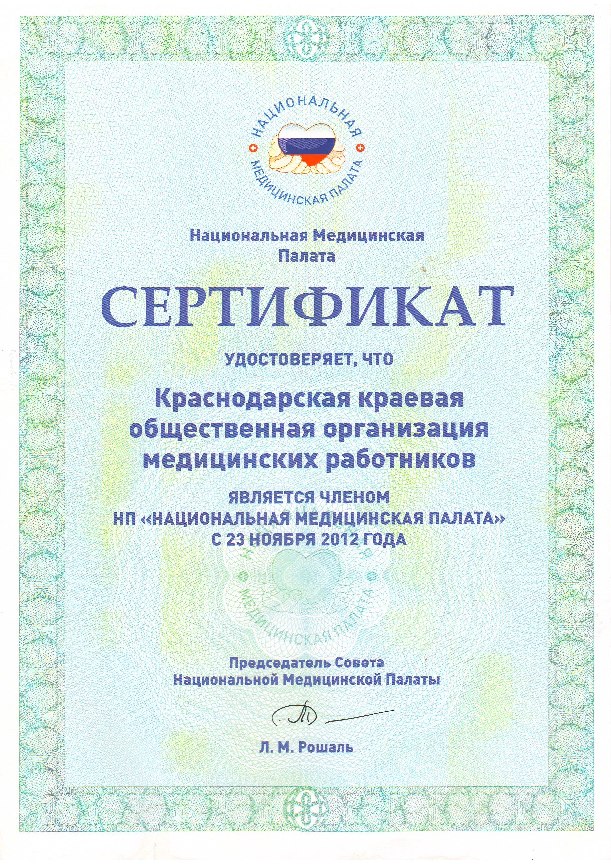 Сертификат о членстве в НП 